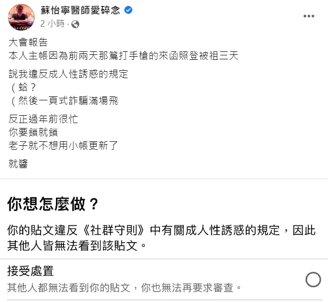 翻攝自臉書「蘇怡寧醫師愛碎念」