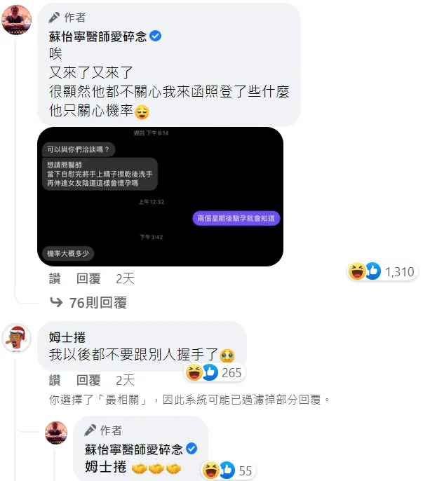 翻攝自臉書「蘇怡寧醫師愛碎念」