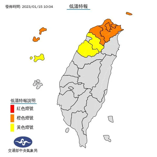 8縣市低溫特報。氣象局提供