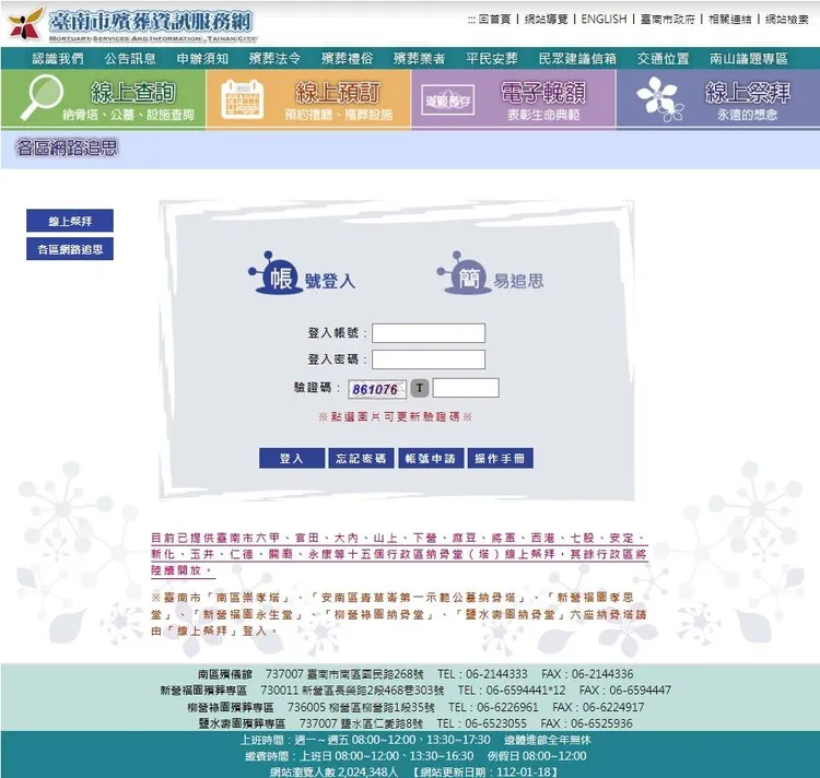 台南市開發線上祭拜系統。市府提供