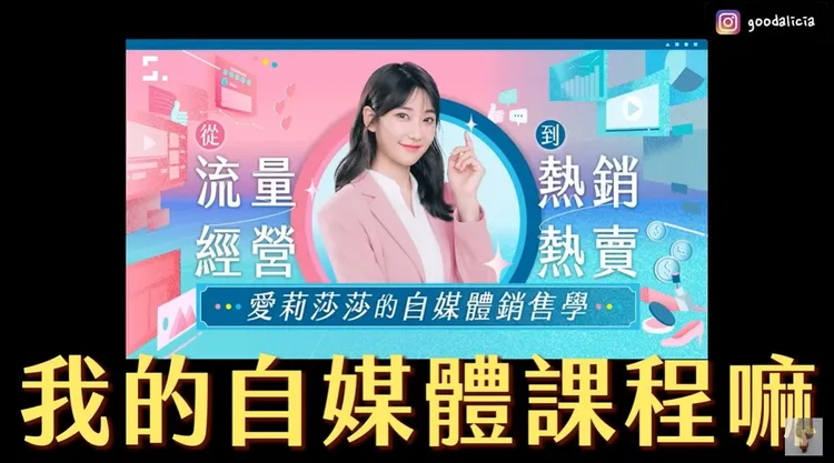 愛莉莎莎公開2022年人生五件大事，第五件事是開自媒體課程湧入2萬人報名。翻攝《愛莉莎莎 Alisasa》的YouTube頻道