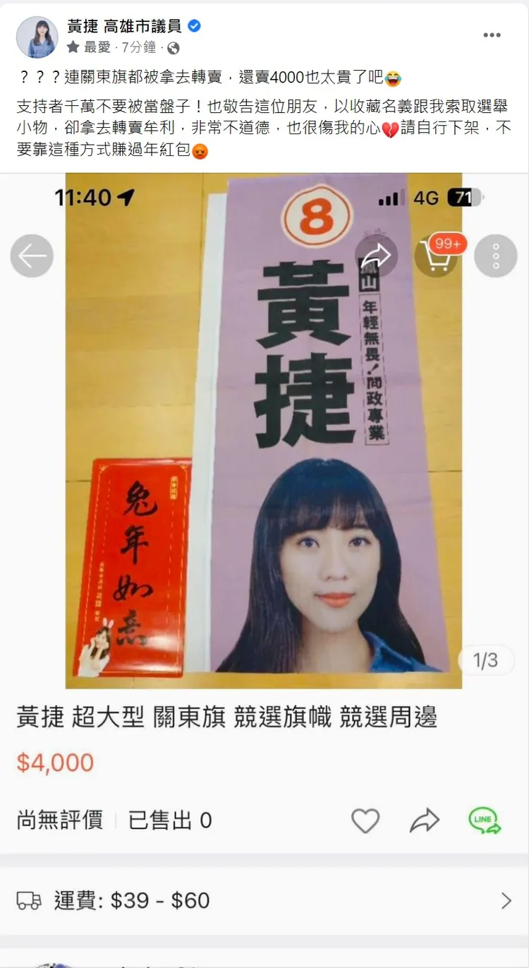 黃捷競選小物被支持者放上網轉賣。取自黃捷臉書