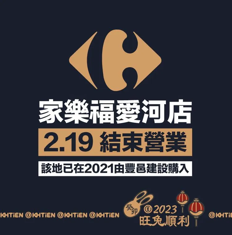 高雄愛河家樂福傳將於2/19結束營業，但家樂福未證實。翻攝臉書高雄點