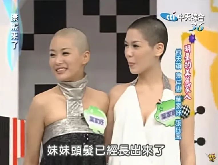 原來她當時是要用行動力挺親姊姊葉家妤,才剃了光頭。引自YT:康熙好經典