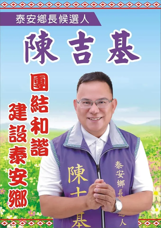 泰安鄉長陳吉基4日晚酒駕肇事，被國道泰安分隊警方帶回法辦。翻攝陳吉基臉書