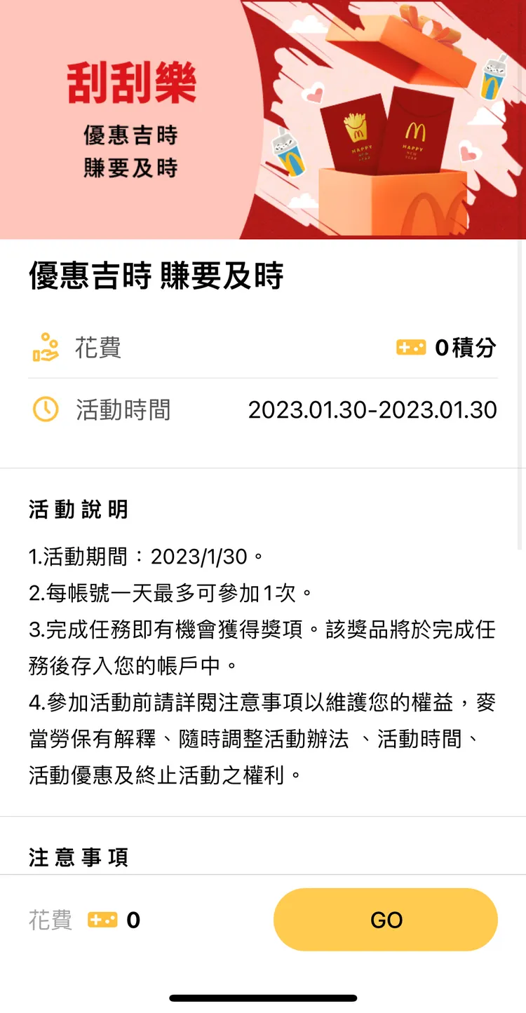 麥當勞APP推出刮刮樂活動，只要刮開就有機會獲得買1送1的優惠。
