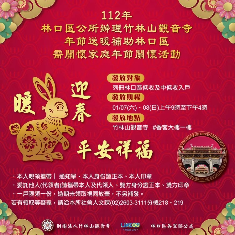 竹林山觀音寺與林口區公所合作發放林口地區600戶弱勢年節關懷慰問金。竹林山觀音寺提供