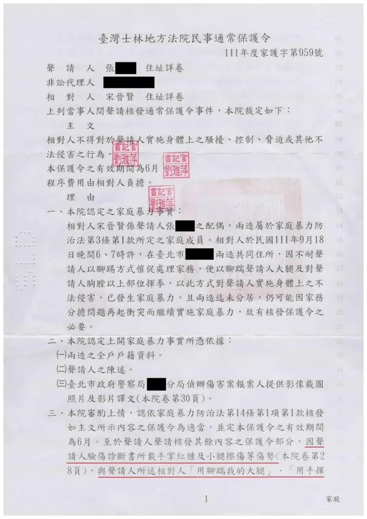 宋男貼出保護令。翻攝宋男臉書