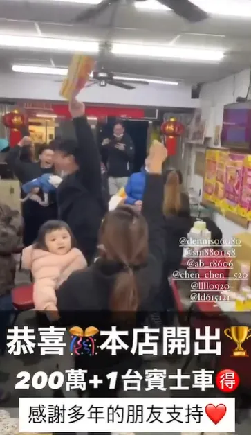 眾人興奮嗨叫「200萬！」翻攝自采億彩劵行臉書