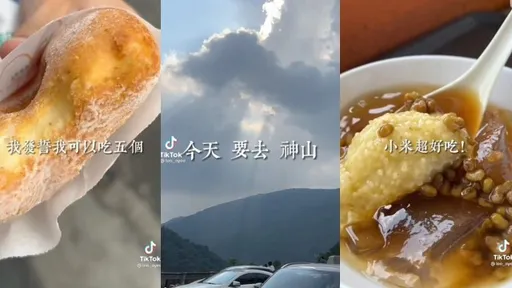 來去屏東神山吃點心　看完就該出發了啊