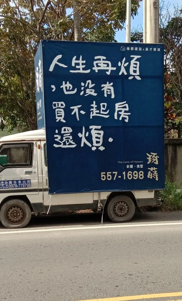 這類定點看板用「直覺式」標語來宣傳。讀者提供