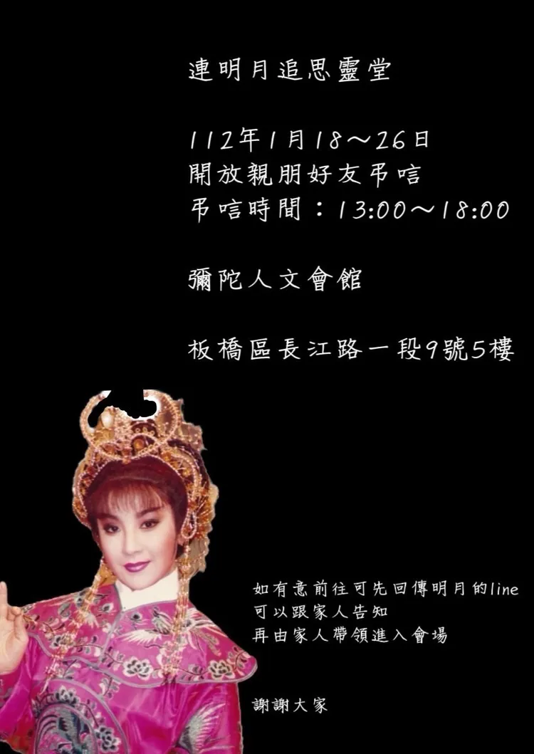 連明玥追思靈堂1月18日到26日在板橋彌陀人文會館開放。