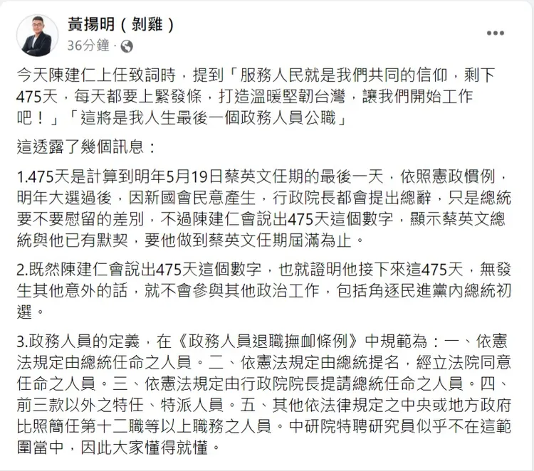 黃揚明解析陳建仁致詞。取自黃揚明臉書