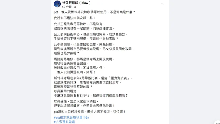 翻攝自林智群臉書