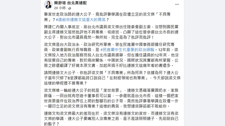 翻攝自簡舒培臉書