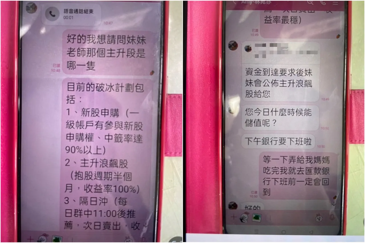 桃園市一名59歲葉姓婦人因想賺錢投資,在網友慫恿下加入Line投資群組,並跟著所謂的「老師」投資股票。翻攝畫面
