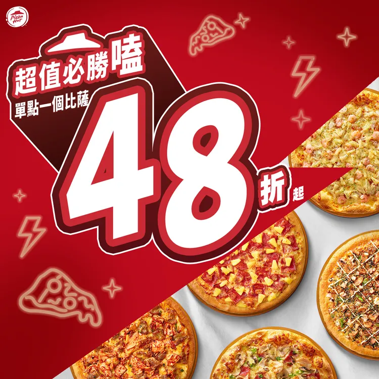 開工日起至2/24，平日到必勝客外帶單點「和風章魚燒」等8款超人氣口味比薩，只要48折起。業者提供