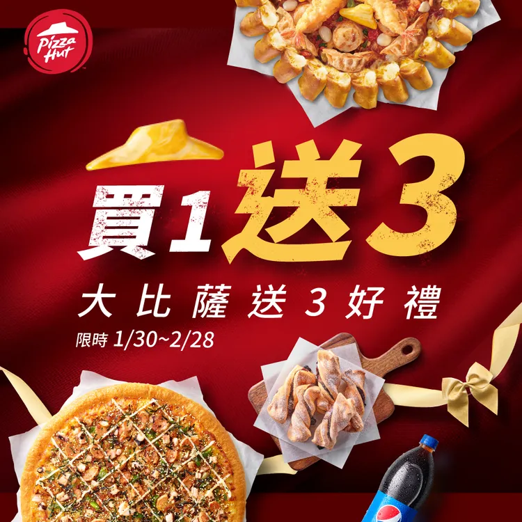 單點大比薩送一個比薩、再加送甜點「旋風肉桂捲」和可樂，外帶外送均適用。業者提供