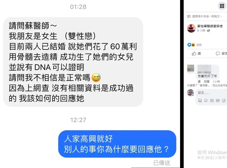 蘇怡寧回覆粉絲。翻攝自臉書「蘇怡寧醫師愛碎念」