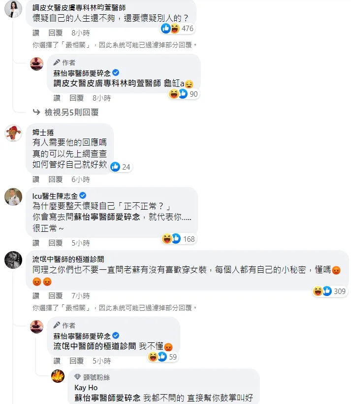 翻攝自臉書「蘇怡寧醫師愛碎念」