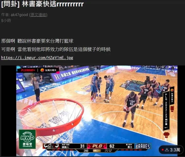 翻攝自論壇PTT