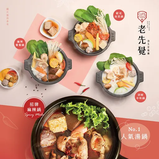 滿足新型態飲食需求 老先覺2023年鍋物內容全新升級