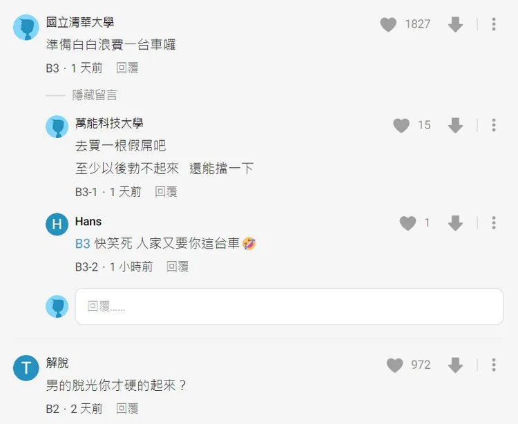 網友回應。翻攝論壇Dcard