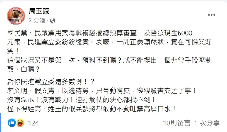 周玉蔻發文砲轟蔡政府。翻攝自周玉蔻臉書