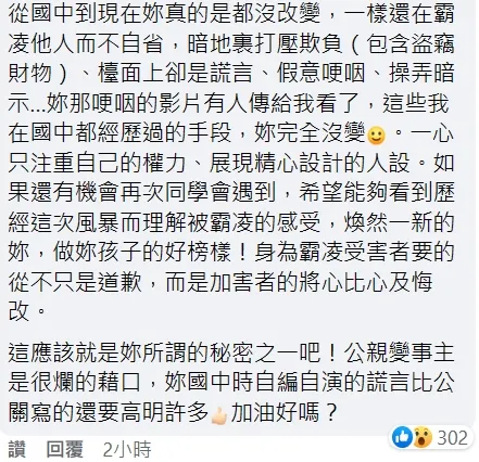 網友指控白家綺學生時代曾霸凌他人。翻攝自白家綺臉書