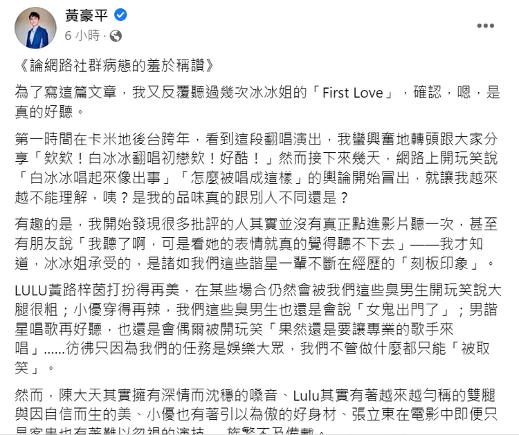 黃豪平發文。翻攝自黃豪平臉書