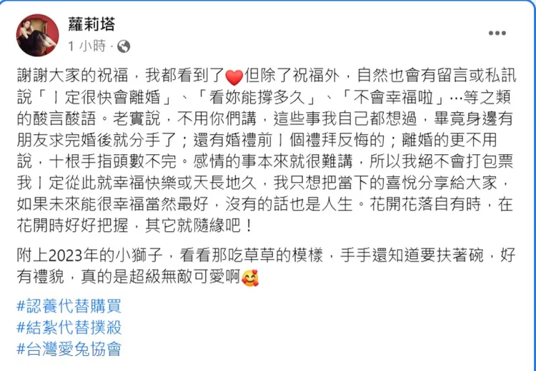 蘿莉塔回應酸民攻擊。翻攝自蘿莉塔臉書