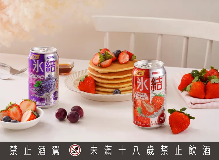 「KIRIN冰結調酒-宮城草莓」、「KIRIN冰結調酒-黑皮諾葡萄」1/25起於各大通路陸續上架。業者提供