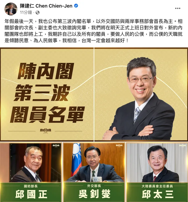 陳建仁在臉書上公布第3波內閣名單，「國安3劍客」邱國正、邱太三與吳釗燮皆留任。翻攝自陳建仁臉書