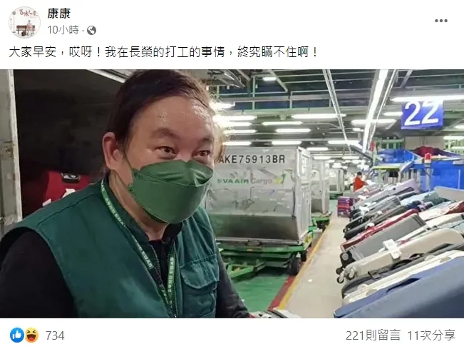 翻攝自康康臉書