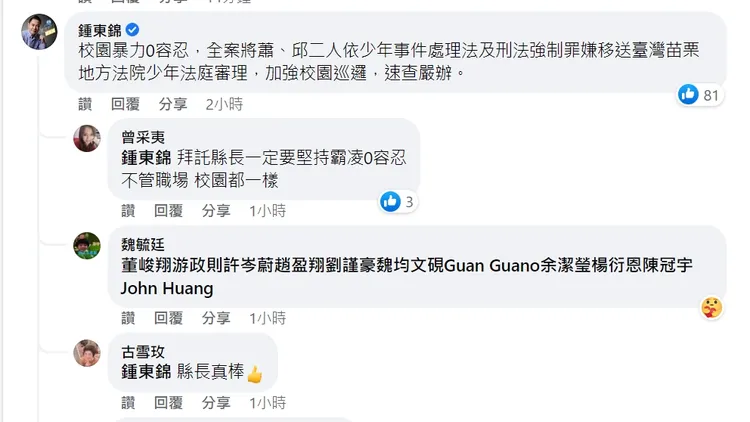 苗栗縣長鍾東錦在影片下面留言譴責。翻攝臉書社團「黑色豪門企業」