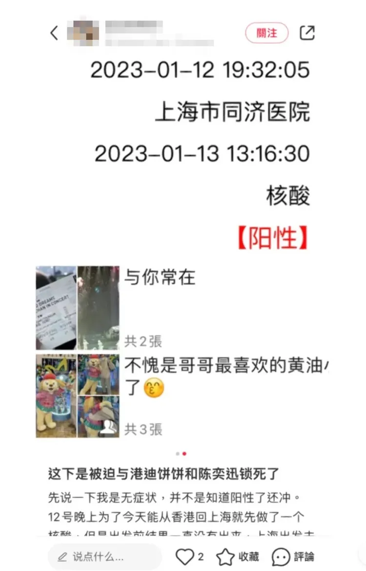 疑似男粉絲自爆無症狀陽性到香港看陳奕迅演唱會、去迪士尼樂園。翻攝小紅書