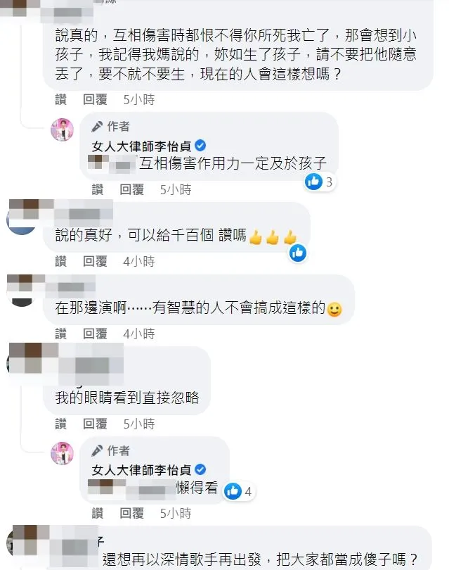 翻攝自臉書「女人大律師李怡貞」