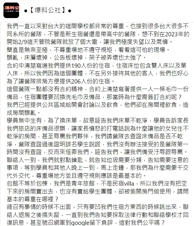 業者到臉書社團《爆料公社》控訴。翻攝臉書社團爆料公社