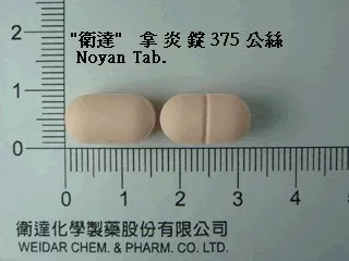 拿炎錠375毫克外觀。食藥署提供