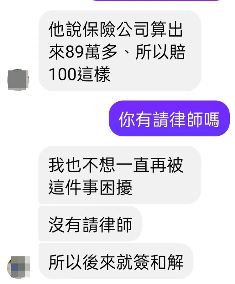 女顧客說，因為不想一直被這件事困擾，最後與對方和解。擷取臉書