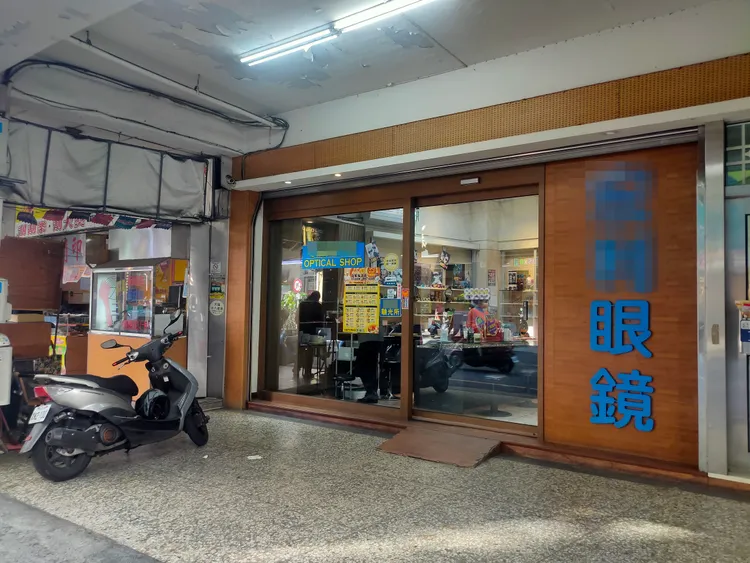 事發眼鏡行。鮮明攝