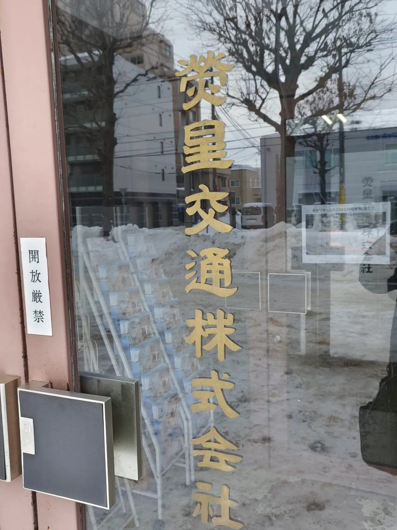 劇中的車行名稱字貼,仍保留在玻璃門上。翻攝自臉書「日本自助旅遊中毒者」