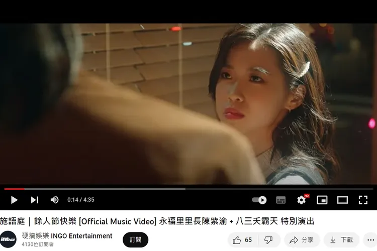 陳紫渝在MV中特別演出。翻攝Youtube-硬搞娛樂 INGO Entertainment