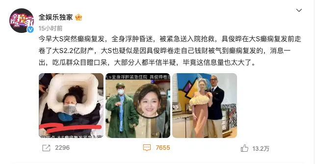 中國媒體第Ｎ次造謠大S和具俊曄離婚。翻攝微博