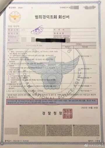 大S公開具俊曄無犯罪證明文件。翻攝大S工作室微博