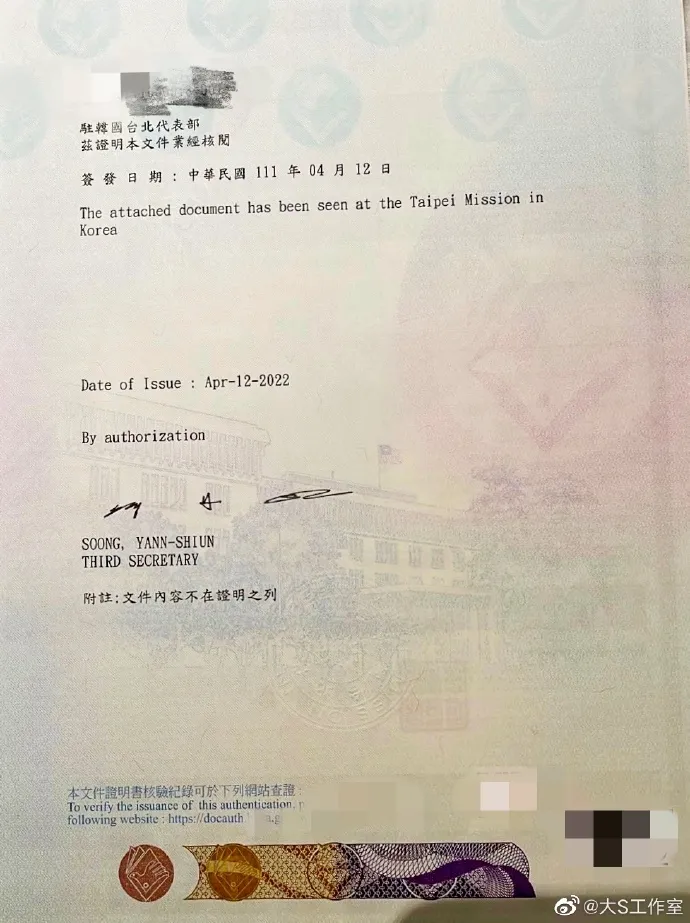 大S公開具俊曄無犯罪證明文件。翻攝大S工作室微博