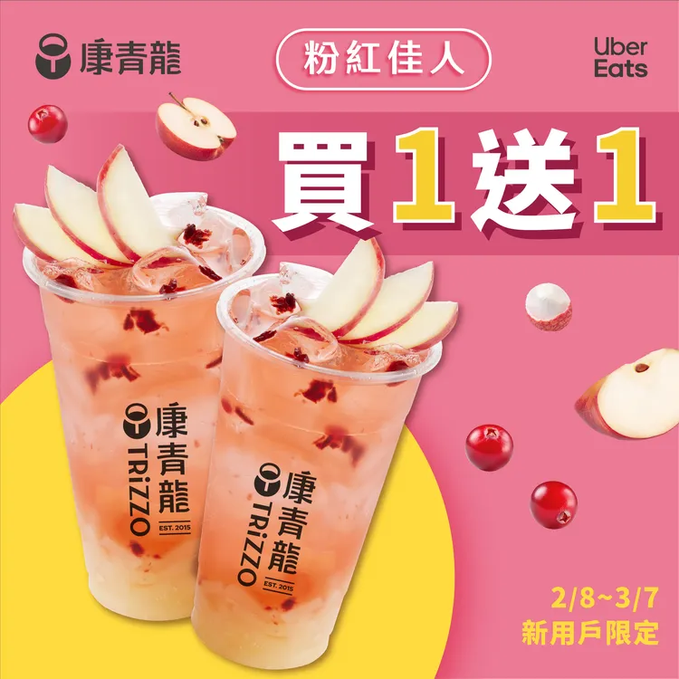 外送平台新客限定，「粉紅佳人」最高單筆買5送5。業者提供