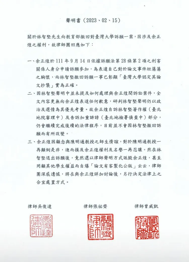 余正煌律師團發聲明。余正煌律師團提供