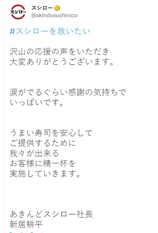 壽司郎社長署名致謝。翻攝推特@akindosushiroco