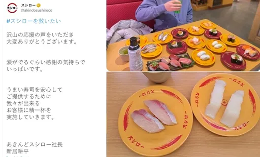 網友發起「拯救壽司郎」活動 社長親自發文致謝:感動落淚
